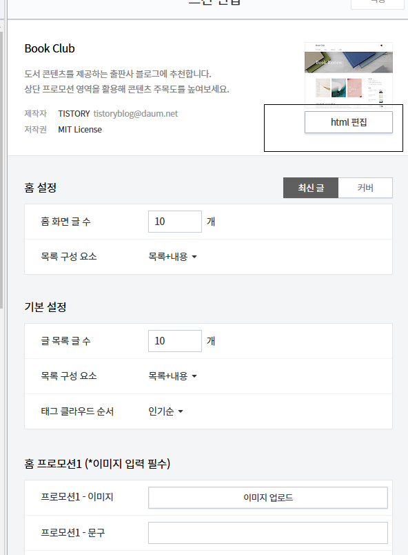 티스토리 설정