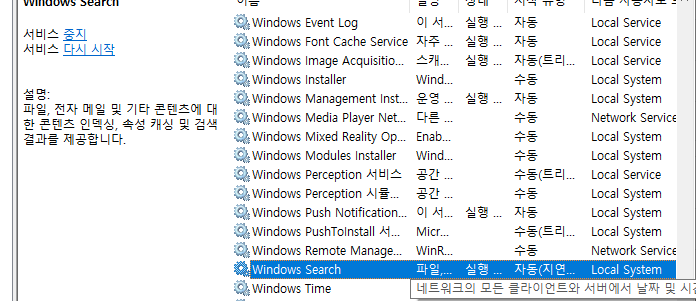 Windows Search 서비스를 중지하여 윈도우 10 디스크 100% 해결하는 설정 화면