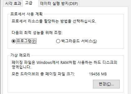 가상 메모리 페이징 파일 크기를 조절하여 윈도우 10 디스크 100% 해결하는 화면