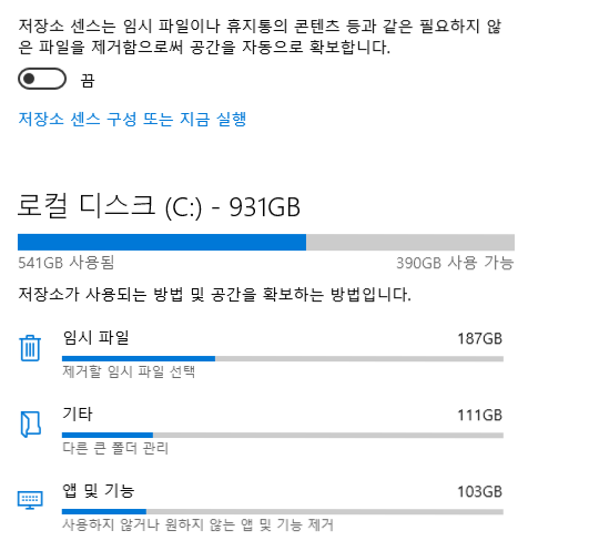 저장소 센스 기능을 활성화하여 윈도우 10 C드라이브 용량 정리 자동화 세팅