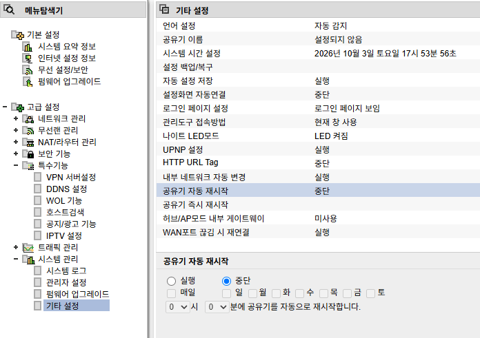 와이파이 끊김 공유기 자동 재시작 설정
