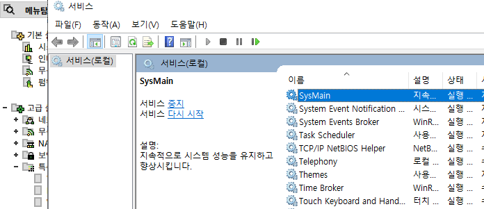  SysMain 서비스를 중지하여 윈도우 10 디스크 100% 해결하는 설정 화면