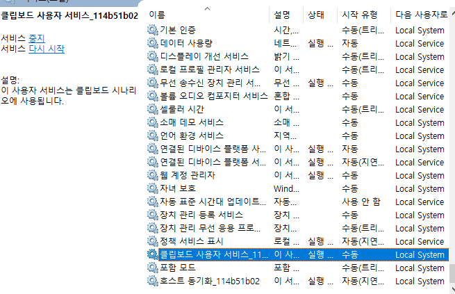 클립보드 서비스 화면