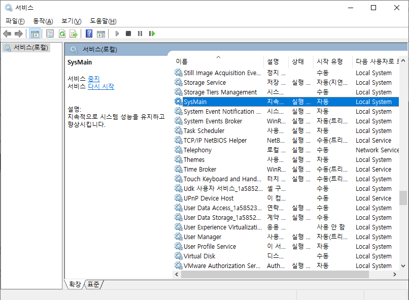 SysMain 선택