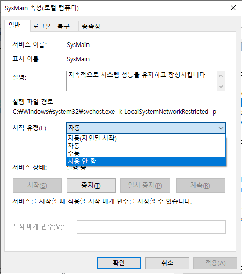 시작유형 설정과 중지 버튼